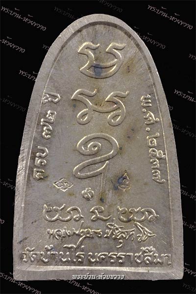 เหรียญหลวงพ่อคูณ รุ่น ๖ รอบ เนื้อนิเกิ้ล ปี 2537 ตอก 2 โค๊ต วัดบ้านไร่ จ.นครราชสีมา