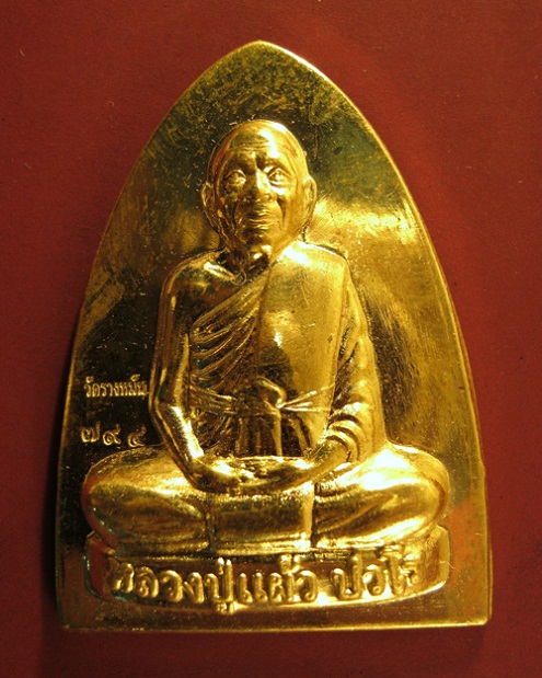 ++หลวงปู่แผ้ว วัดรางหมัน รุ่นหลังเตารีด เนื้อฝาบาตร++