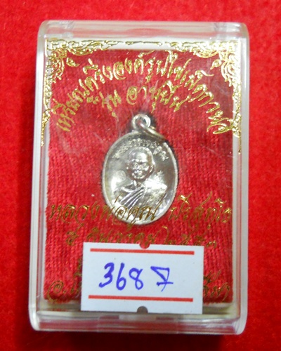 เหรียญเม็ดแตงรุ่นอายุยืนครึ่งองค์ออกวัดแจ้งนอกปี53 เนื้ออัลปาก้า หมายเลข.3687 สภาพสวยกริ๊ป