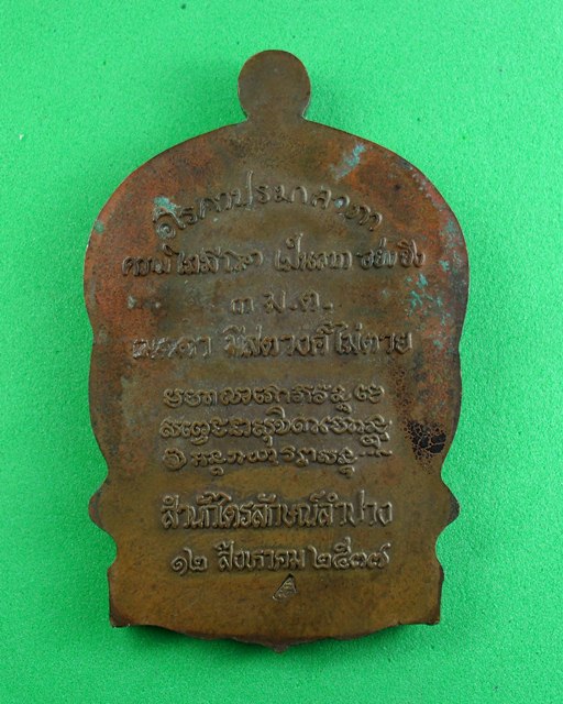เหรียญนั่งพานหลวงพ่อเกษมปี 37