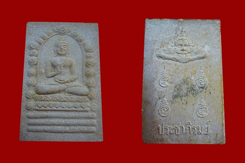 พระพุทธทักษิณมิ่งมงคล จ.นราธิวาส รุ่นประชาภิรมย์ พ.ศ.๒๕๔๙ ( สีขาว )