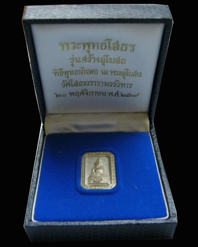 เหรียญหลวงพ่อพุทธโสธรแปดเหลี่ยม รุ่นสร้างอุโบสถหลังใหม่ ปี ๒๕๓๙