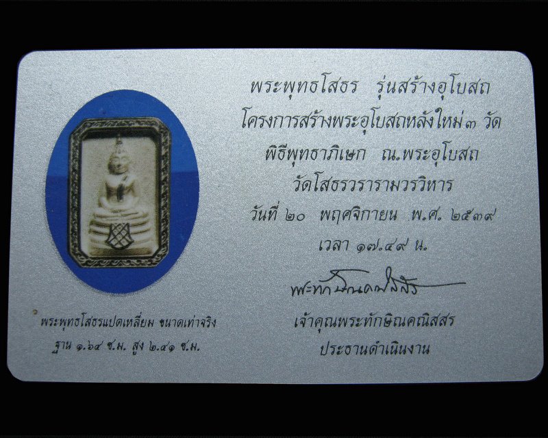 เหรียญหลวงพ่อพุทธโสธรแปดเหลี่ยม รุ่นสร้างอุโบสถหลังใหม่ ปี ๒๕๓๙