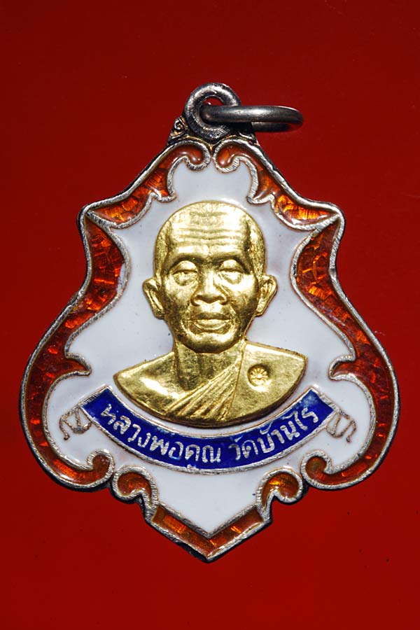 เหรียญ ปาดตาล รุ่นแรก เนื้อเงินลงยา หน้าทองคำ ออกวัดใหม่อัมพวัน ปี2536