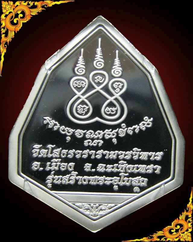 เหรียญยกฉัตรแปดเหลี่ยมเงินปัดเงา หลวงพ่อโสธร