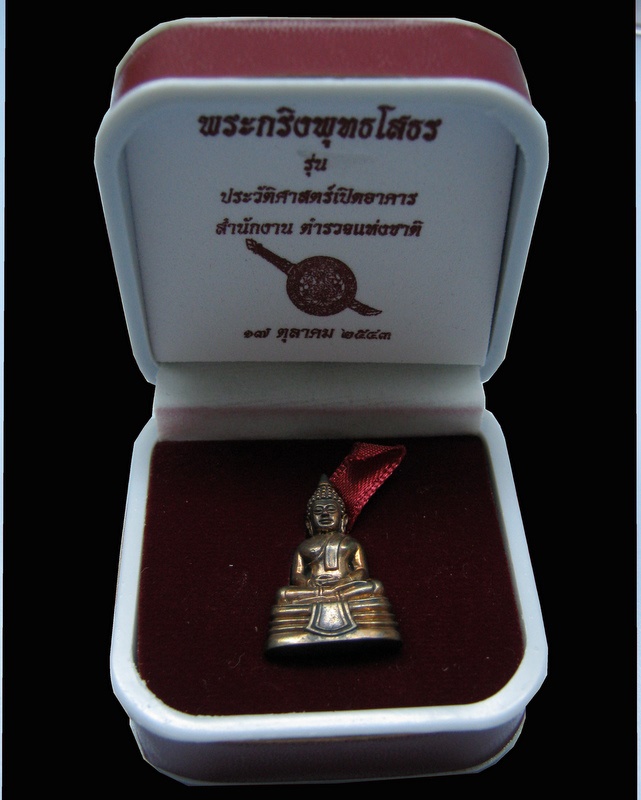 กริ่งหลวงพ่อโสธรรุ่นเปิดอาคารสำนักงานตำรวจ เนื้อนวะโลหะ พิมพ์เล็ก