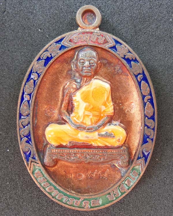 "พิเศษ"เหรียญหลวงพ่อคูณ วัดแจ้งนอก รุ่นอายุยืน นวะเต็มองค์ลงยางามๆ NO.๒๐๘๘ สวยงาม 