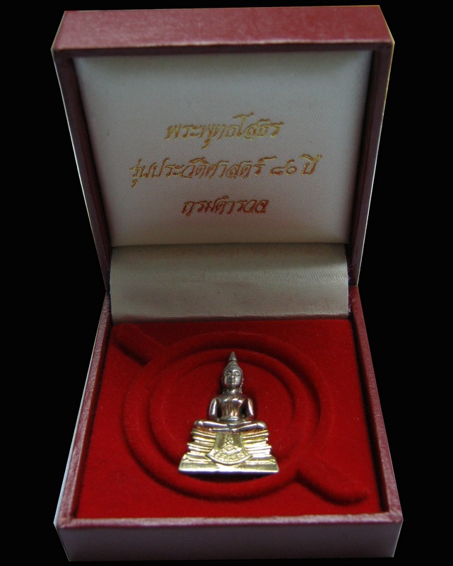 หลวงพ่อโสธร รุ่น 80 ปี กรมตำรวจ เนื้อสามกษัตริย์ พิมพ์นิยมมีเส้นคอ