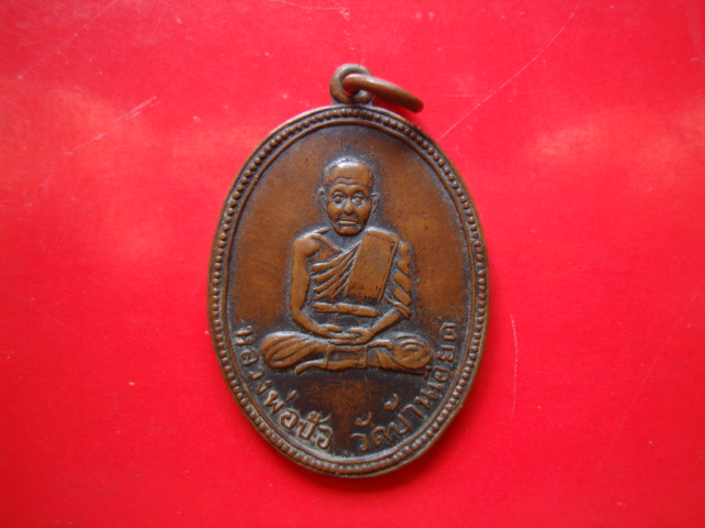 ...เคาะเดียว...หลวงพ่อป้อ ธัมมสิริ วัดโพธิ์ศรี (บ้านเอียด) จ.มหาสารคาม