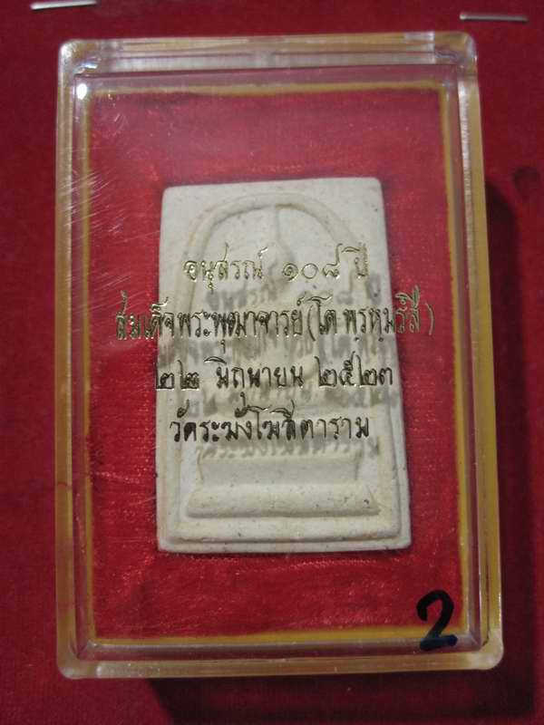 พระสมเด็จวัดระฆังฯ รุ่น.อนุสรณ์ 108 ปี พิมพ์ใหญ่ สวยเดิม ......2 .....25 สิงหา 54 