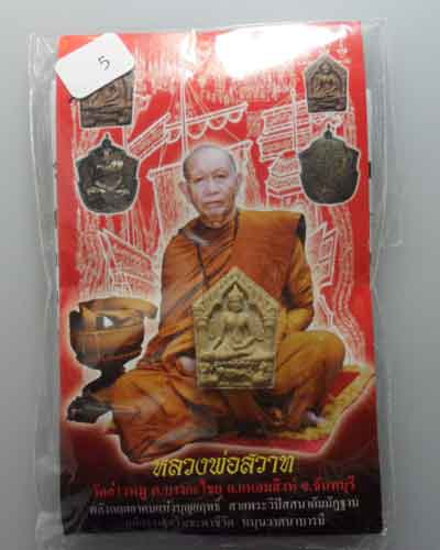 *** จ.จันทบุรี *** พระขุนแผนพรายกุมารสุดสวาทมหาหลง (พิมพ์เล็ก) หลวงพ่อสวาท วัดอ่าวหมู (5)