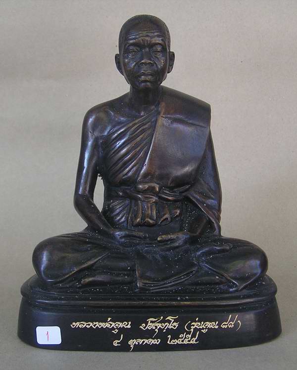 หลวงพ่อคูณ บูชา 5 นิ้ว วัดบ้านไร่ ( คูณ ๘๘ ) สวยๆๆ ราคา จัดส่งถึงบ้าน...1