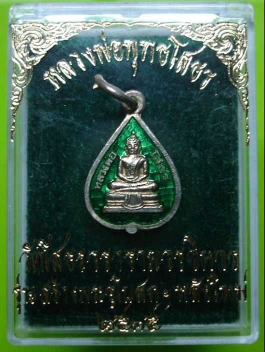 ใบโพธิ์ เงินลงยาสีเขียว ปี 2536