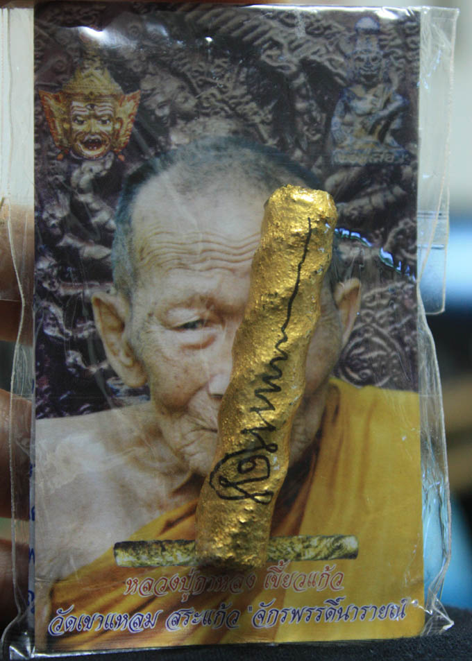 ตะกรุดพระลักษณ์หน้าทอง รุ่นครอบเศียรพระลักษณ์ ๕๐ เลข ๒๒๐๓๖ หลวงปู่กาหลง เขี้ยวแก้ว วัดเขาแหลม