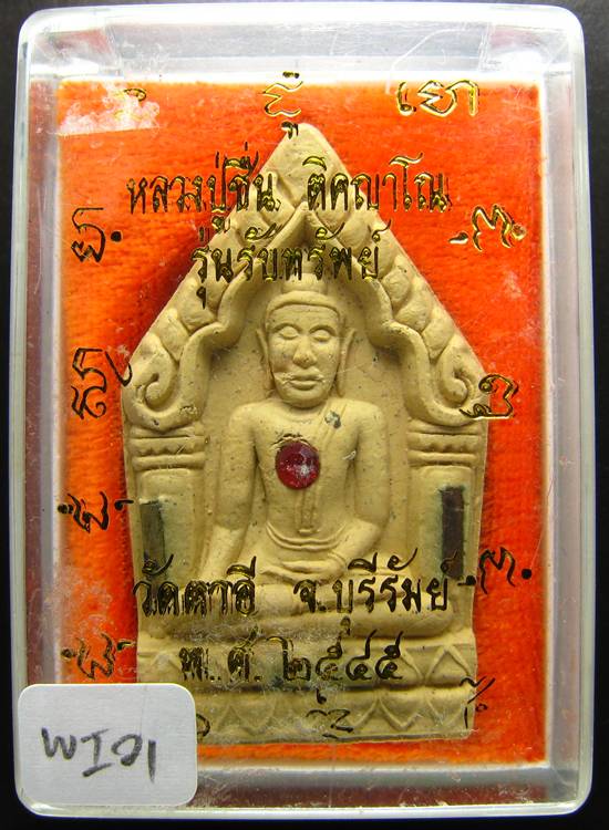 **ขุนแผนรับทรัพย์ หลวงปู่ชื่น วัดตาอี ตะกรุด 3 ดอก ฝังพลอย ด้านหลังจีวร ราคาเบาๆ เคาะเดียวแดง**