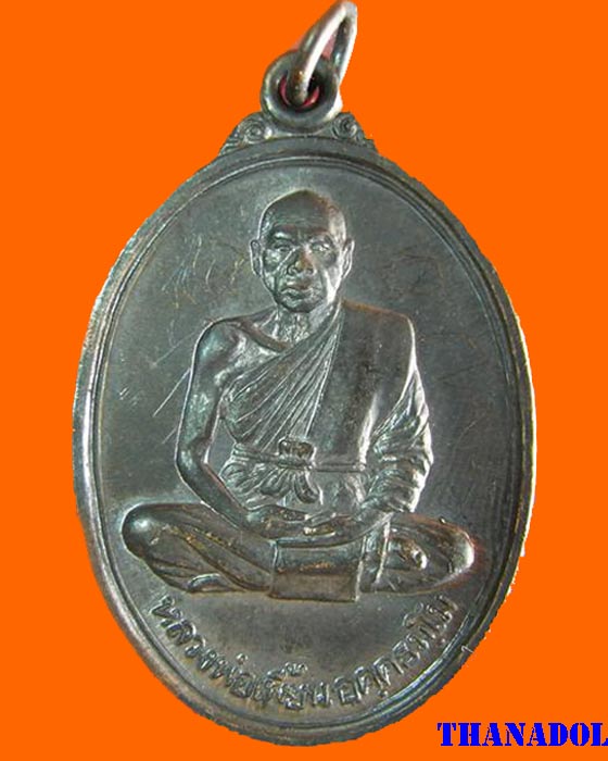 เหรียญสร้างบารมีรุ่น 2 เนื้อทองแดง ปี2538 หลวงพ่อเพี้ยน วัดเกริ่นกฐิน ลพบุรี  มีรอยจาร 