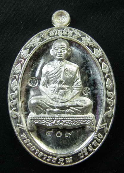 หลวงพ่อคูณ เหรียญอายุยืนเต็มองค์ วัดแจ้งนอก เนื้อเงิน วัดแจ้งนอก No.409