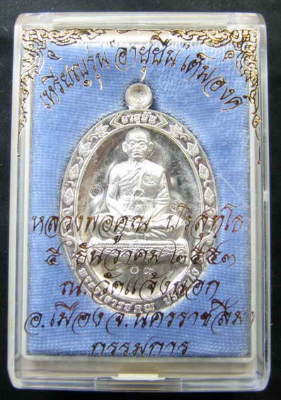 หลวงพ่อคูณ เหรียญอายุยืนเต็มองค์ วัดแจ้งนอก เนื้อเงิน วัดแจ้งนอก No.409