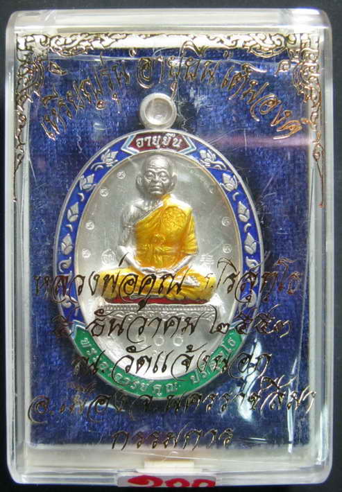 หลวงพ่อคูณ เหรียญอายุยืนเต็มองค์ วัดแจ้งนอก เนื้อเงินลงยา ตัดปีก หลังแบบ No.100