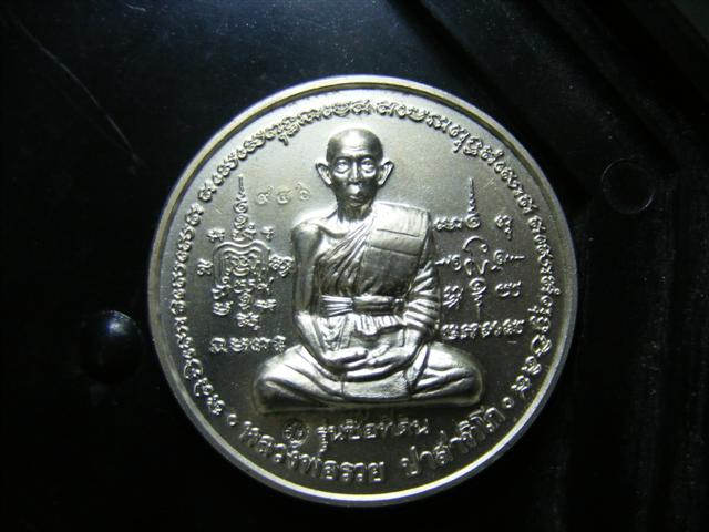 เหรียญหลวงพ่อรวย รุ่นซื้อที่ดิน เนื้อเงิน สวยๆครับโค๊ส 