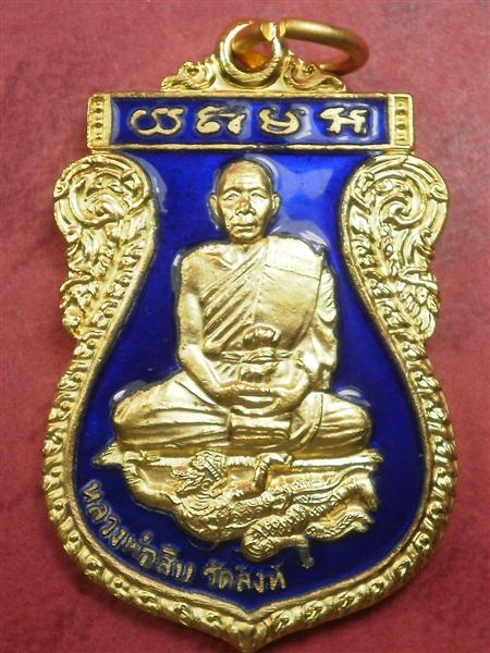 เหรียญหนุมานเหินหาว หลวงพ่อสืบ วัดสิงห์ รุ่นสอง เนื้อกะไหล่ทองลงยาสีน้ำเงินมีจารหลวงพ่อพร้อมกล่อง