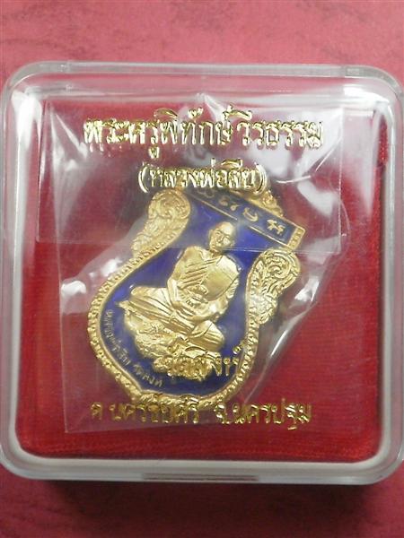 เหรียญหนุมานเหินหาว หลวงพ่อสืบ วัดสิงห์ รุ่นสอง เนื้อกะไหล่ทองลงยาสีน้ำเงินมีจารหลวงพ่อพร้อมกล่อง