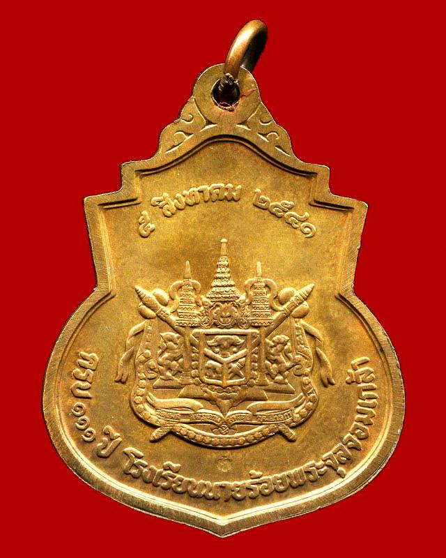 ถูกสุด สะดุดใจ...เหรียญรัชกาลที่ 5 โรงเรียนนายร้อยจปร. จ.นครนายก ปี 2541 ครบรอบ 111 ปี เนื้อทองแดง