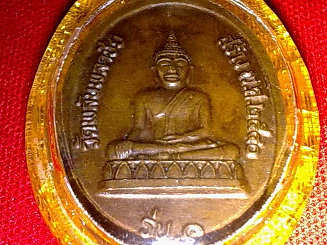 เหรียญหลวงพ่อเปิ่น หลังวัดพลับพลาชัย สร้าง รุ่น 1 ตามรูปครับ