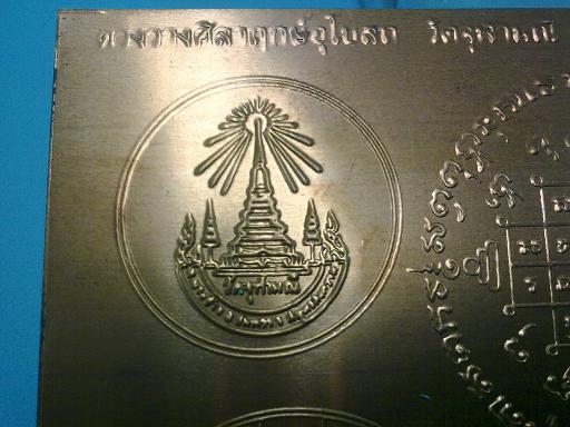 เริ่มต้น 200 แผ่นยันต์ดวงวางศิลาฤกษ์อุโบสถ วัดจุฬามณี 15 ส.ค.2511 ของหลวงพ่อเนื่อง (1)