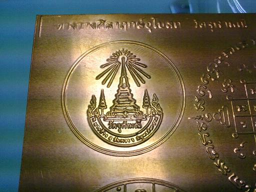 เริ่มต้น 200 แผ่นยันต์ดวงวางศิลาฤกษ์อุโบสถ วัดจุฬามณี 15 ส.ค.2511 ของหลวงพ่อเนื่อง (2)