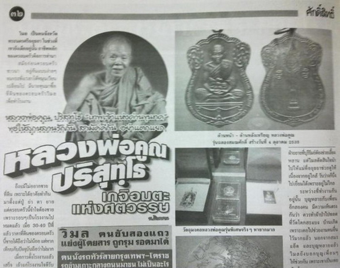 เหรียญหลวงพ่อคูณเลื่อนสมณศักดิ์ บล็อคนิยม**อมหมาก**
