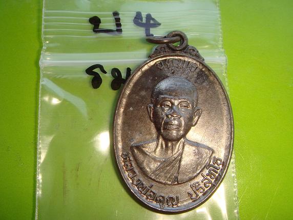 เหรียญหลวงพ่อคูณรุ่นจตุพรบารมีแผ่ไพศาลออกวัดแจ้งนอกปี37เนื้อทองแดงรมดำ สภาพสวยกริ๊ป