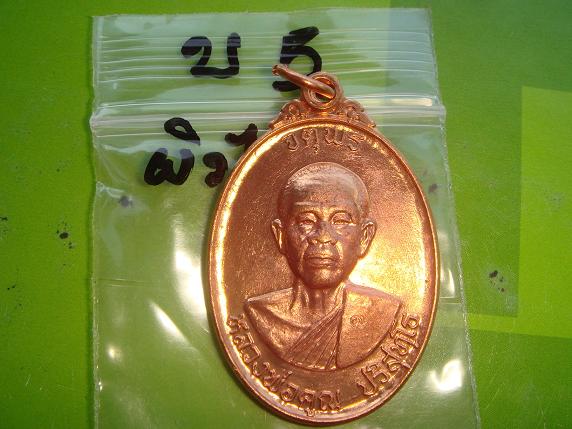 เหรียญหลวงพ่อคูณรุ่นจตุพรบารมีแผ่ไพศาลออกวัดแจ้งนอกปี37เนื้อทองแดงผิวไฟ สภาพสวยกริ๊ป