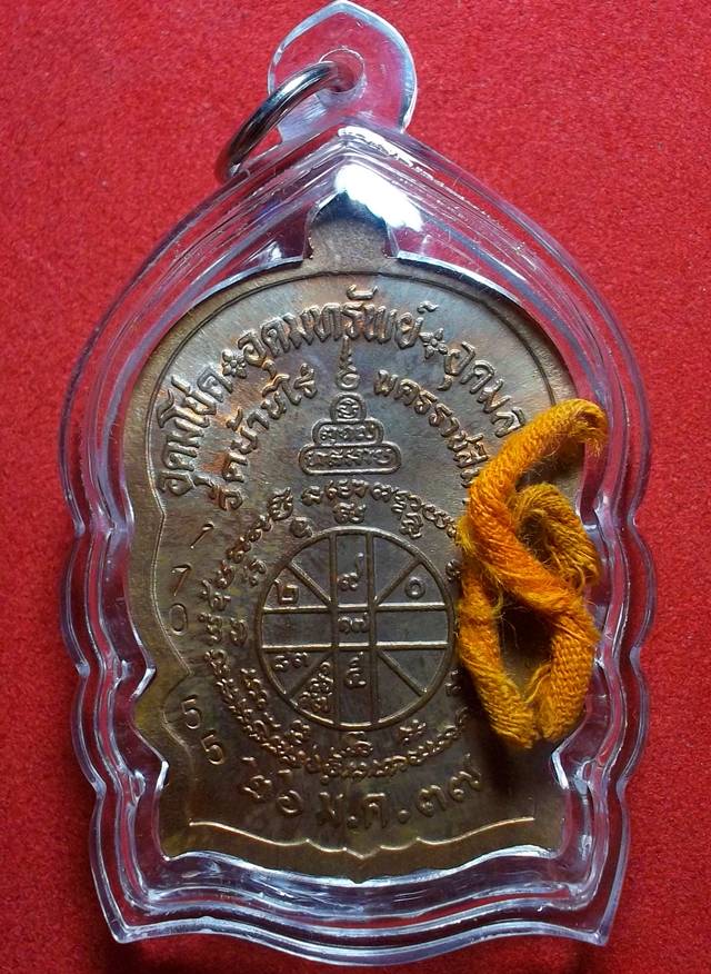 เหรียญหลวงพ่อคูณ นั่งพาน รุ่นชนะมาร วัดบ้านไร่ ปี2537 บล็อคยันต์มะหัวเข็ม เนื้อทองแดง สวยขั้นเทพ
