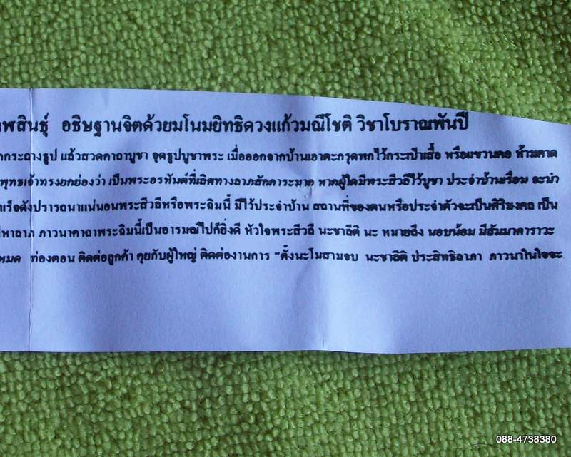 ตะกรุดดวงแก้วพระสีวลี