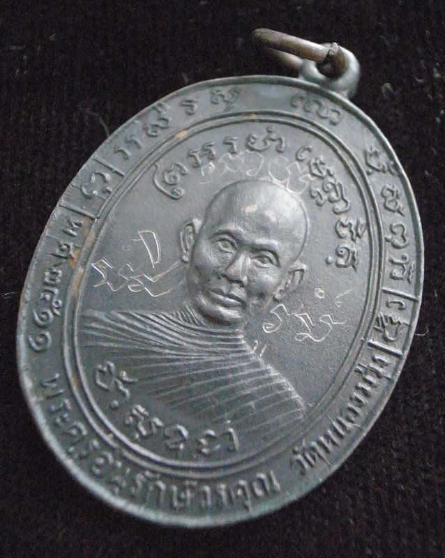 เหรียญรุ่นแรก หลวงพ่อสง่า วัดหนองม่วง ปี11
