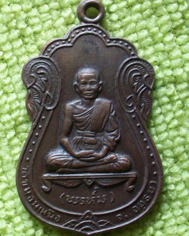 มาซิเคาะกันให้มันส์กระจายกับ เหรียญหลวงพ่อพรห์ม วัดขนอนเหนือ 