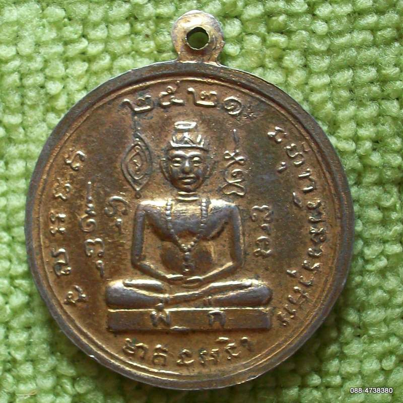 มาซิเคาะกันให้มันส์กระจายกับ เหรียญพระยาพิชัยดาบหัก 