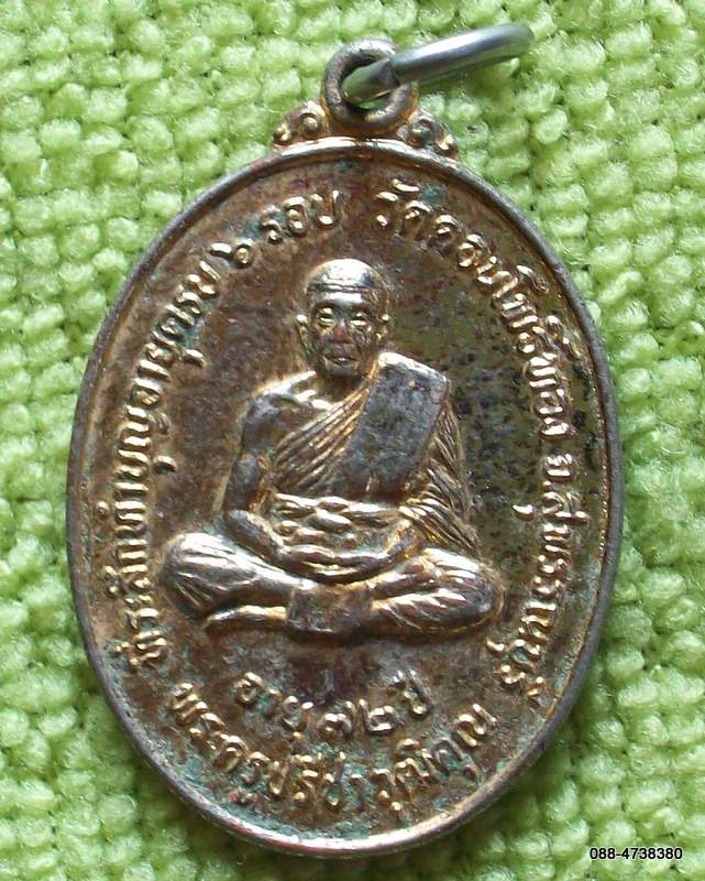 มาซิเคาะกันให้มันส์กระจายกับ เหรียญพระครูปรีชาวุฒิคุณ