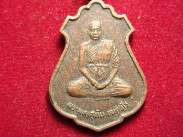 "จ่าสันต์" แดงเคาะเดียว/เหรียญพระมหาสุทิน  วัดเก่าเขาฉกรรจ์  ปราจีนบุรี  ปี ๒๕๓๗