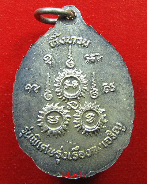 เหรียญรุ่นสี่ ทิ้งทวน เนื้อเงิน หลวงปู่เรือง อาภัสสโร เขาสามยอด จ.ลพบุรี