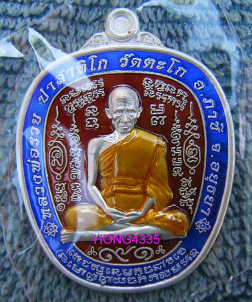 (((เหรียญตาลปัตรรุ่นแรก รุ่นรวยยั่งยืนอายุ 91 ปี หลวงพ่อรวย วัดตะโก (เนื้อเงินลงยาสีแดง) ตอกโค๊ด ๙๑ 