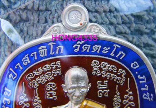 (((เหรียญตาลปัตรรุ่นแรก รุ่นรวยยั่งยืนอายุ 91 ปี หลวงพ่อรวย วัดตะโก (เนื้อเงินลงยาสีแดง) ตอกโค๊ด ๙๑ 