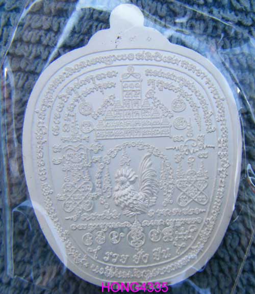 (((เหรียญตาลปัตรรุ่นแรก รุ่นรวยยั่งยืนอายุ 91 ปี หลวงพ่อรวย วัดตะโก (เนื้อเงินลงยาสีแดง) ตอกโค๊ด ๙๑ 