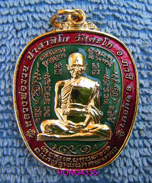 (((เหรียญตาลปัตรรุ่นแรก รุ่นรวยยั่งยืนอายุ 91 ปี หลวงพ่อรวย วัดตะโก (เนื้อกะหลั่ยทองลงยาสีเขียว) ตอก
