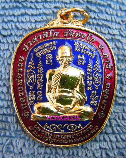 (((เหรียญตาลปัตรรุ่นแรก รุ่นรวยยั่งยืนอายุ 91 ปี หลวงพ่อรวย วัดตะโก (เนื้อกะหลั่ยทองลงยาสีน้ำเงิน) ต