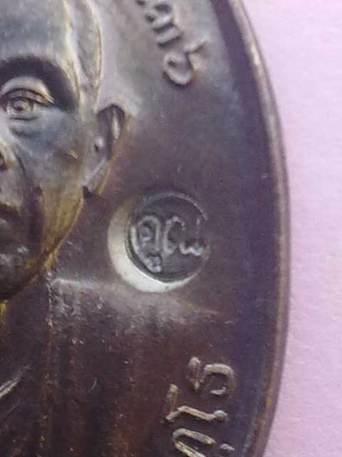 หลวงพ่อคูณ รุ่นรับเสด็จ ( อ.แตก ) ปี 36 