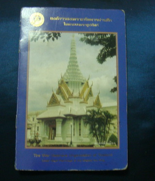 แผงเหรียญศาลหลักเมืองกรุงเทพฯ ชุดใหญ่ ประกอบด้วย ทั้ง 6 เหรียญ พร้อมประวัติโดยย่อ หายากมาก