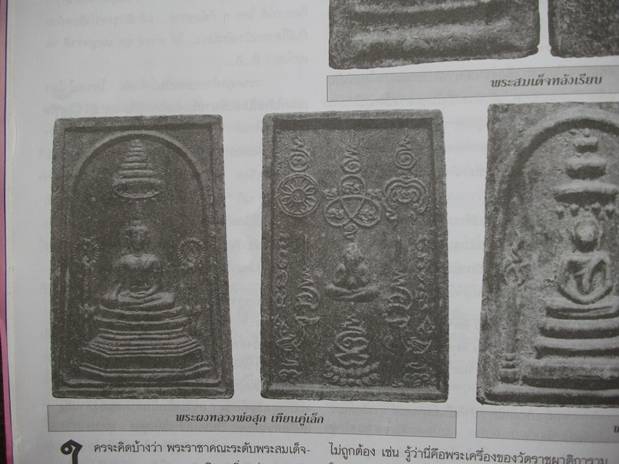 เหรียญ ลพ.สุข หลังเทียนคู่ วัดราชผาติการาม กรุงเทพฯ