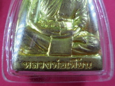 รูปเหมือนปั๊มหลังเตารีดรุ่นแรก หลวงพ่อเพี้ยน วัดกริ่นกฐินจ.ลพบุรี เลี่ยมพลาสติกกันน้ำพร้อมใช้ รับปร